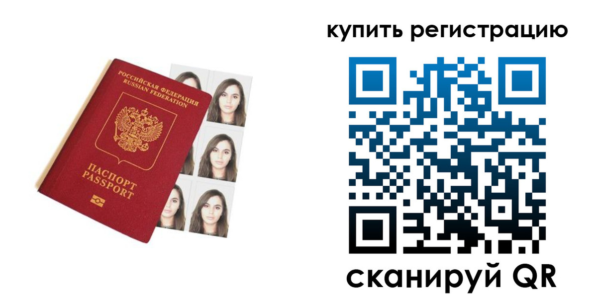 прописка гарантия в Куртамыше