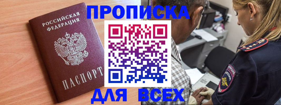 прописка в Куртамыше