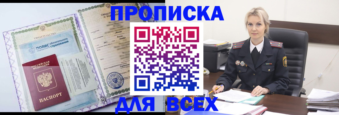 временная регистрация в квартире в Куртамыше