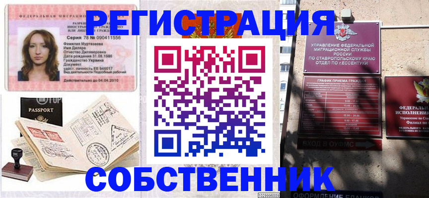 временная регистрация надежно в Куртамыше