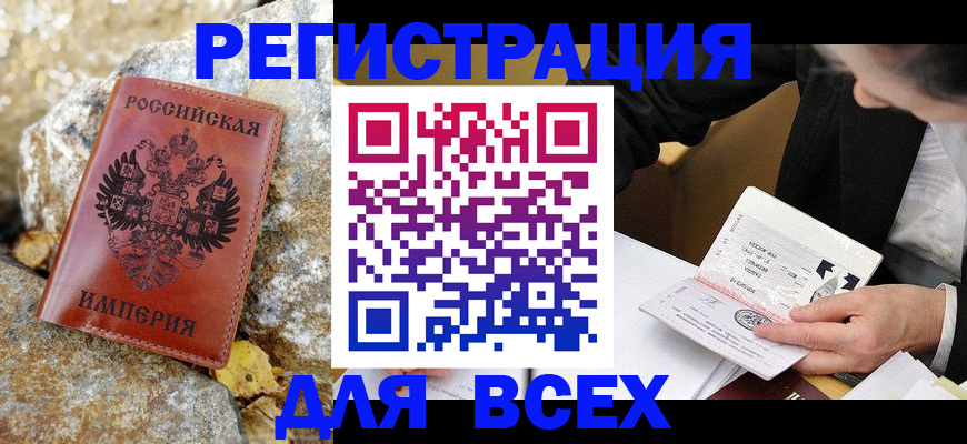 временная регистрация для школы в Куртамыше