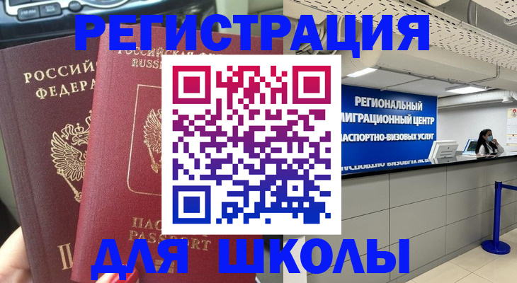 временная регистрация для всех в Куртамыше