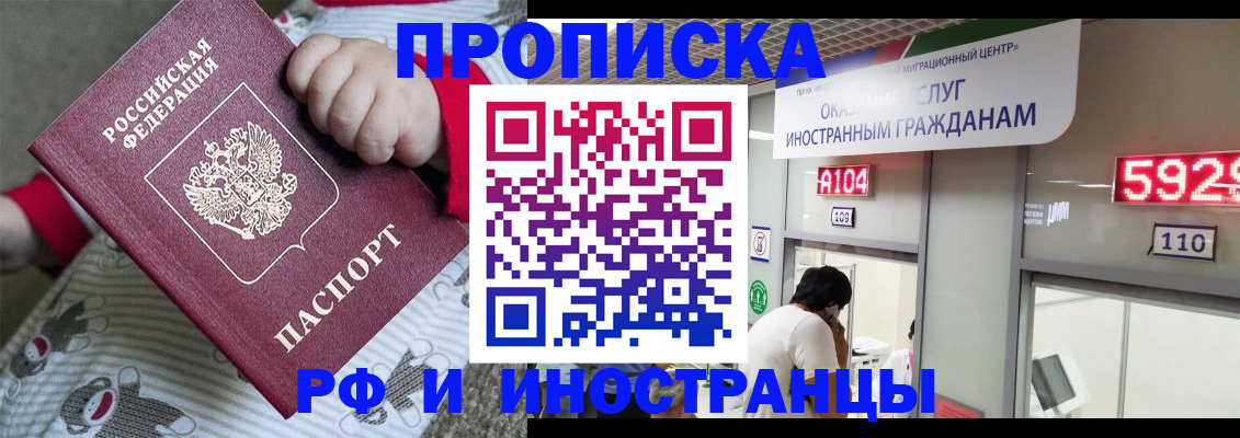 прописка законно в Куртамыше