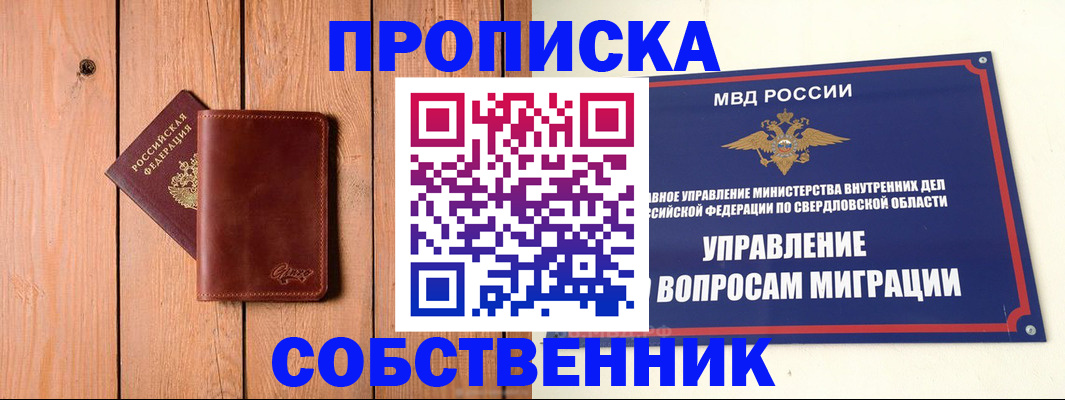 прописка в Куртамыше